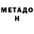 Метадон белоснежный Dark0de